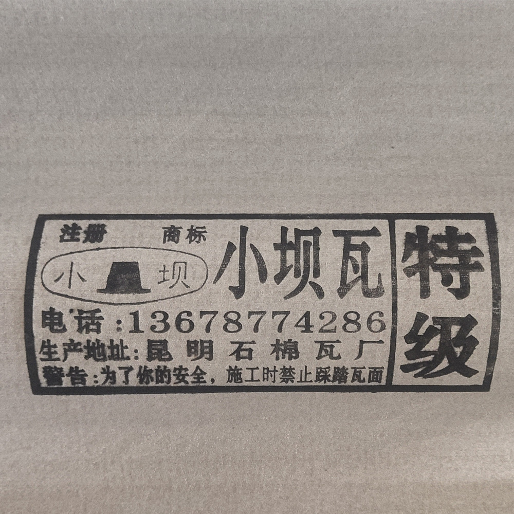 云南石棉瓦
