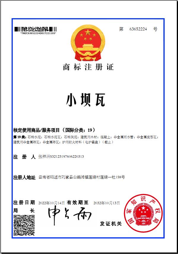 商标注册证