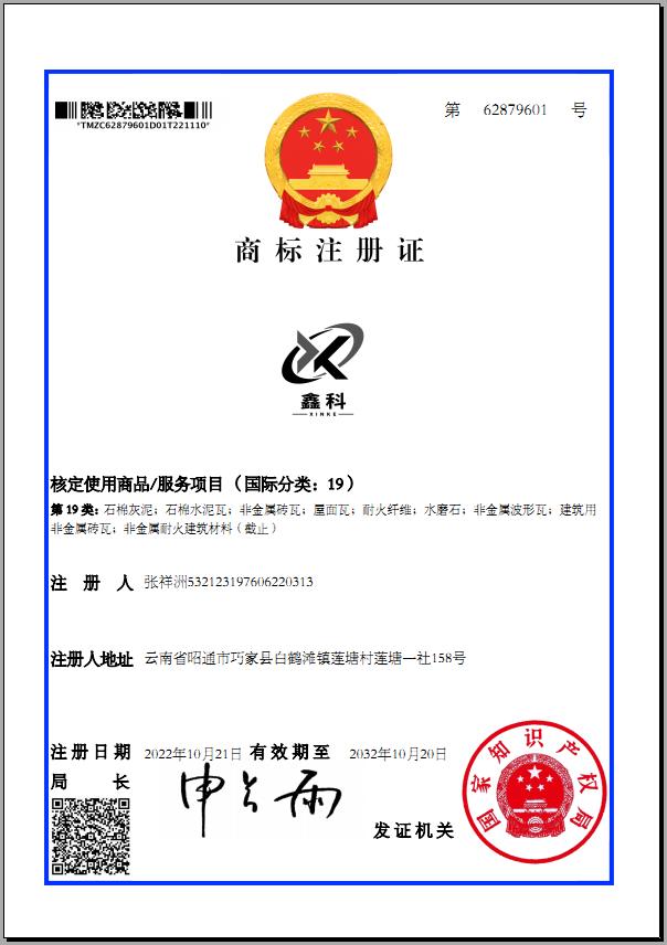 商标注册证