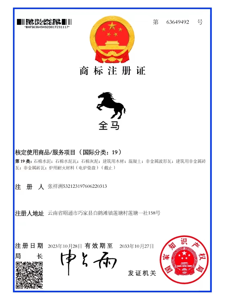 商标注册证