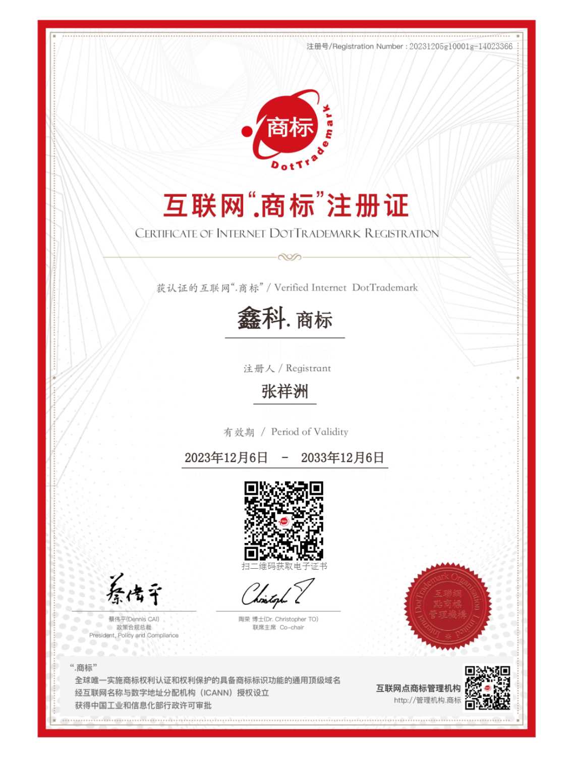 互联网商标注册证