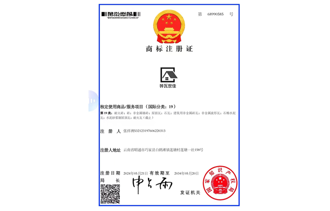 商标注册证